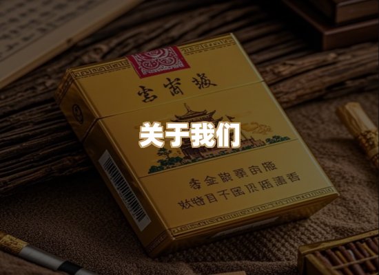 关于御雾赋香烟平台